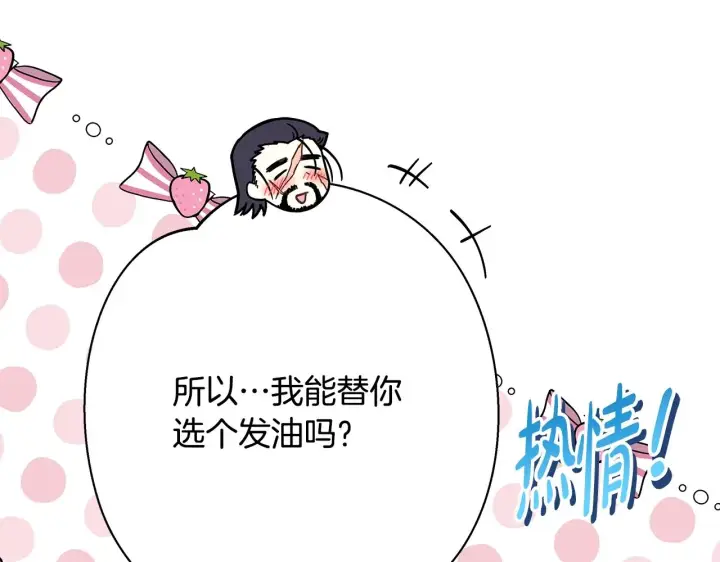 漫画《反正是欧风小甜漫》第41话 好男必备技能：给夫人洗头第21张图