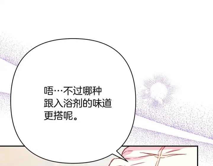 漫画《反正是欧风小甜漫》第41话 好男必备技能：给夫人洗头第24张图