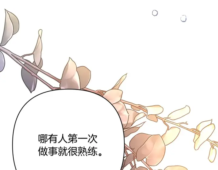 漫画《反正是欧风小甜漫》第41话 好男必备技能：给夫人洗头第35张图