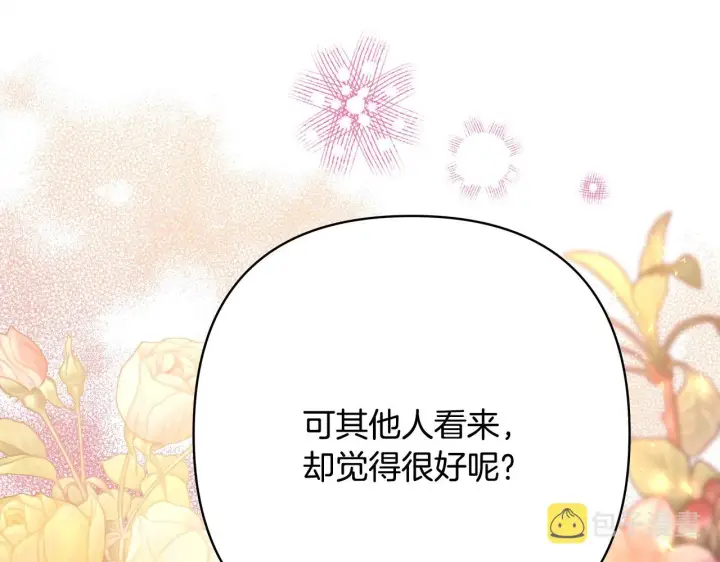 漫画《反正是欧风小甜漫》第41话 好男必备技能：给夫人洗头第43张图