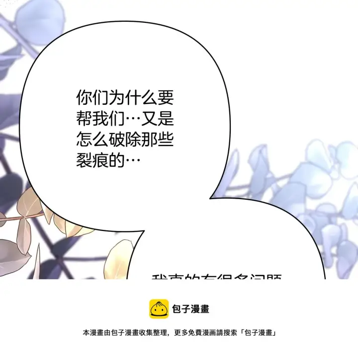 漫画《反正是欧风小甜漫》第42话 无法遗忘的回忆第100张图