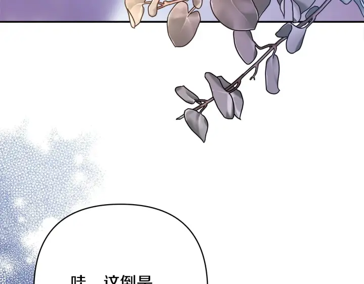 漫画《反正是欧风小甜漫》第42话 无法遗忘的回忆第103张图