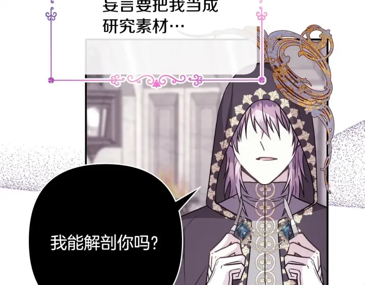 漫画《反正是欧风小甜漫》第42话 无法遗忘的回忆第111张图