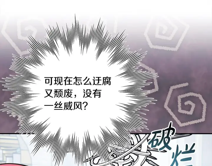 漫画《反正是欧风小甜漫》第42话 无法遗忘的回忆第114张图
