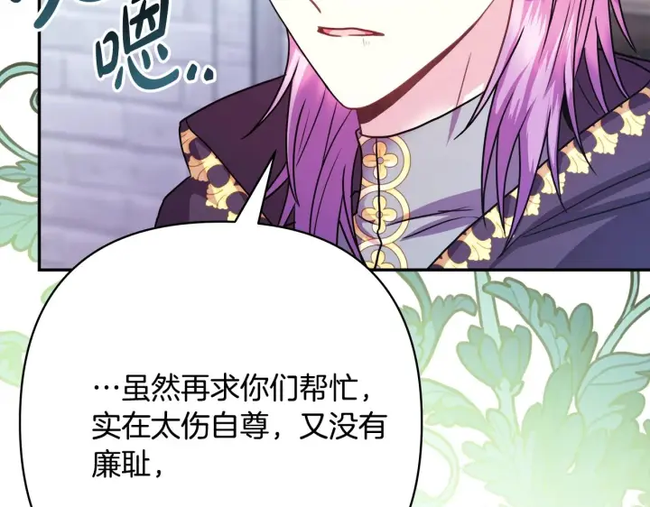 漫画《反正是欧风小甜漫》第42话 无法遗忘的回忆第121张图