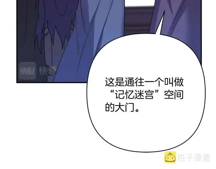 漫画《反正是欧风小甜漫》第42话 无法遗忘的回忆第131张图