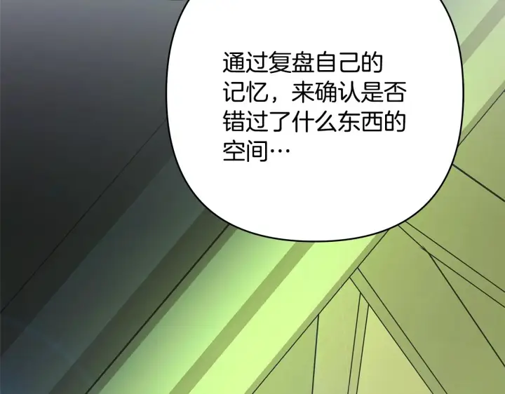 漫画《反正是欧风小甜漫》第42话 无法遗忘的回忆第134张图