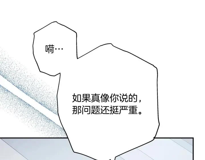 漫画《反正是欧风小甜漫》第42话 无法遗忘的回忆第141张图