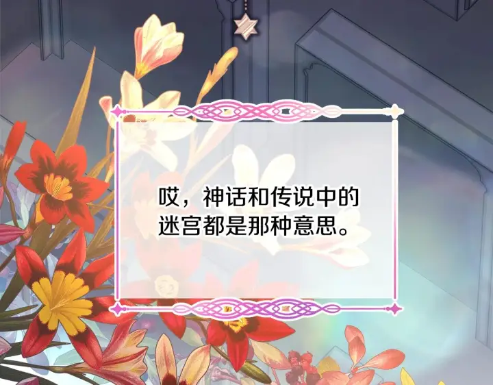 漫画《反正是欧风小甜漫》第42话 无法遗忘的回忆第149张图