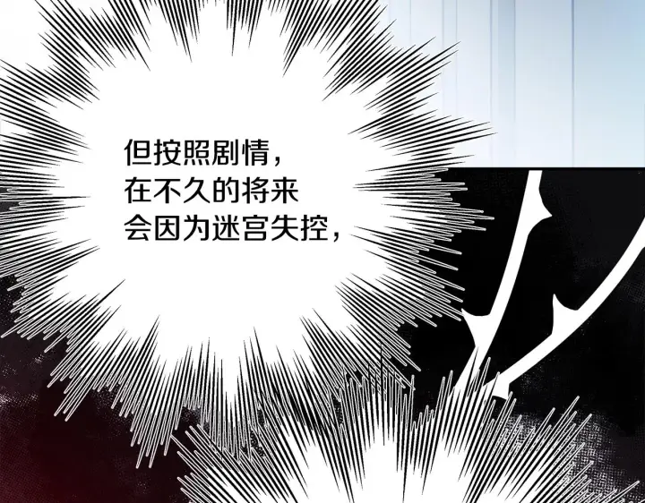 漫画《反正是欧风小甜漫》第42话 无法遗忘的回忆第153张图