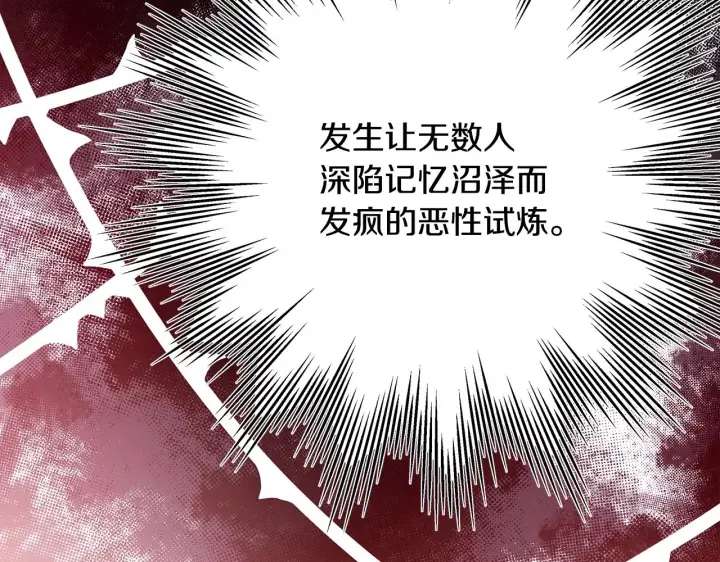 漫画《反正是欧风小甜漫》第42话 无法遗忘的回忆第154张图