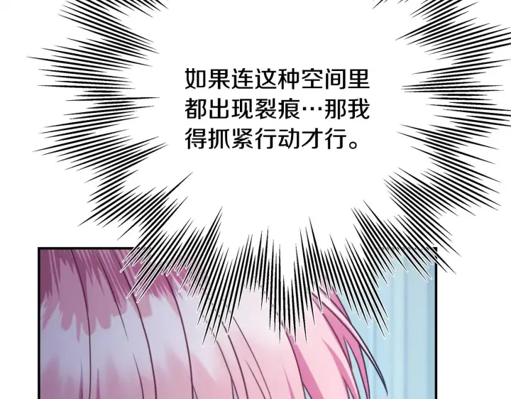 漫画《反正是欧风小甜漫》第42话 无法遗忘的回忆第156张图