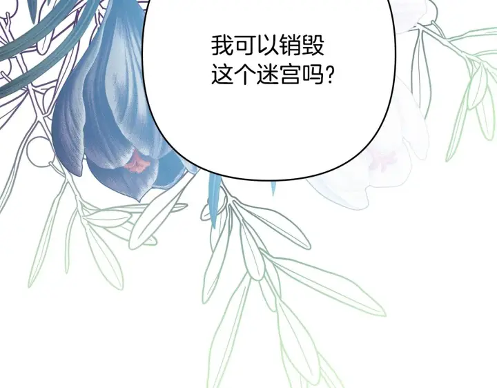 漫画《反正是欧风小甜漫》第42话 无法遗忘的回忆第159张图