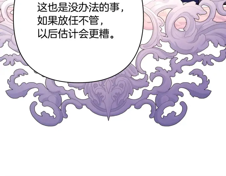 漫画《反正是欧风小甜漫》第42话 无法遗忘的回忆第169张图