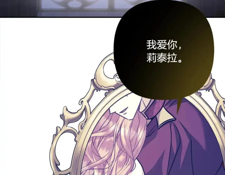 漫画《反正是欧风小甜漫》第42话 无法遗忘的回忆第199张图