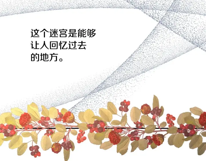 漫画《反正是欧风小甜漫》第42话 无法遗忘的回忆第201张图