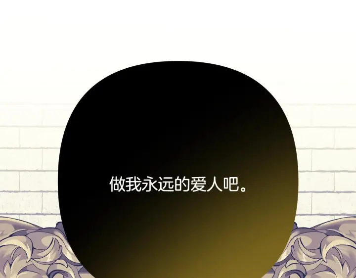 漫画《反正是欧风小甜漫》第42话 无法遗忘的回忆第203张图
