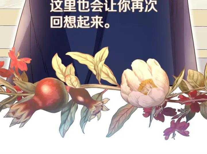 漫画《反正是欧风小甜漫》第42话 无法遗忘的回忆第207张图