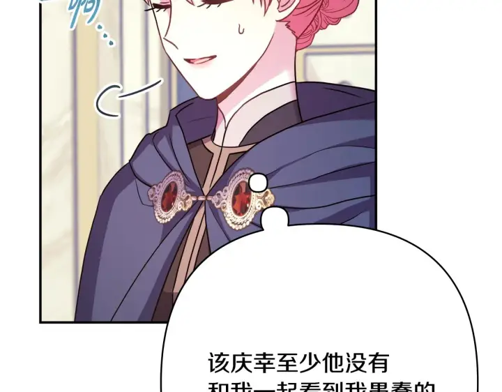 漫画《反正是欧风小甜漫》第42话 无法遗忘的回忆第212张图