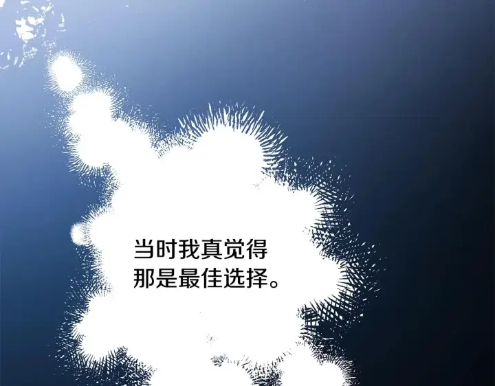 漫画《反正是欧风小甜漫》第42话 无法遗忘的回忆第214张图
