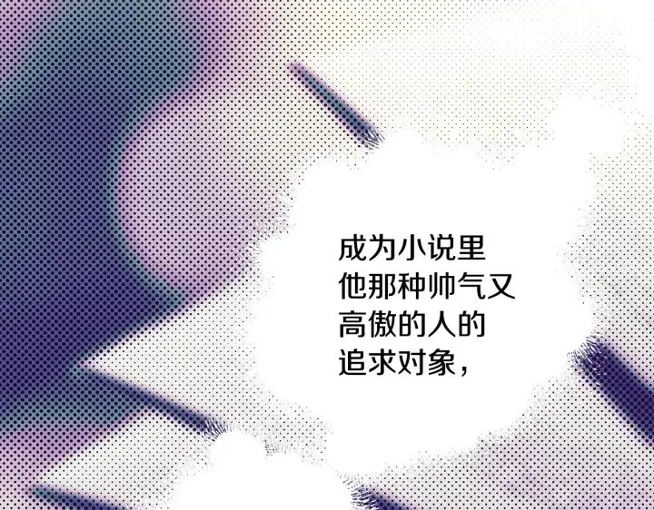 漫画《反正是欧风小甜漫》第42话 无法遗忘的回忆第218张图