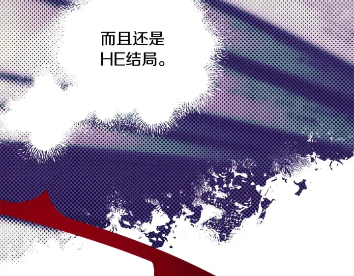 漫画《反正是欧风小甜漫》第42话 无法遗忘的回忆第219张图