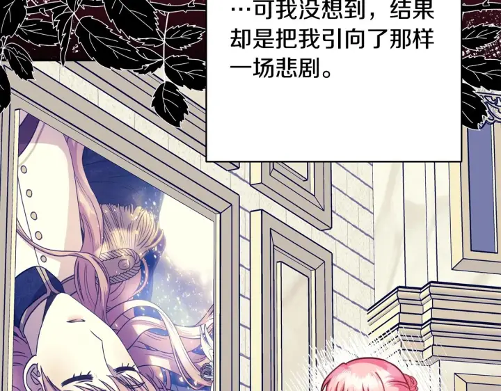 漫画《反正是欧风小甜漫》第42话 无法遗忘的回忆第228张图