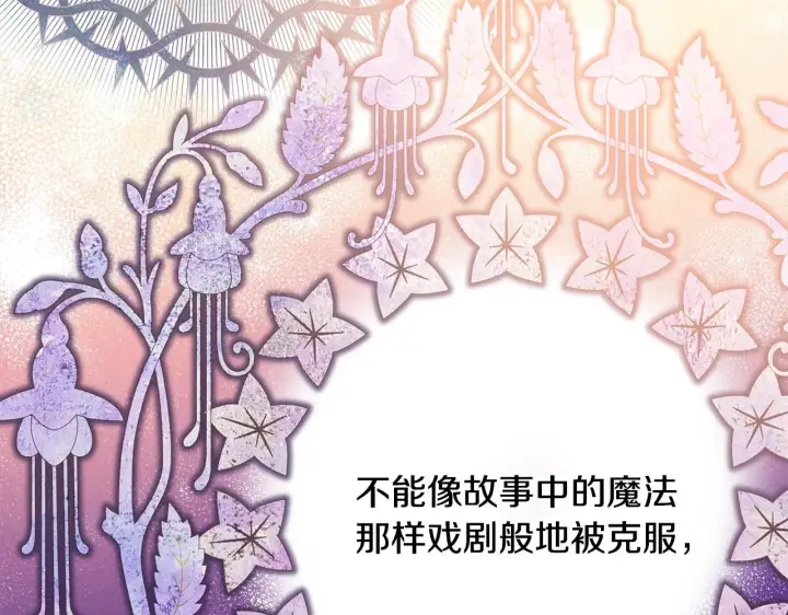 漫画《反正是欧风小甜漫》第42话 无法遗忘的回忆第239张图