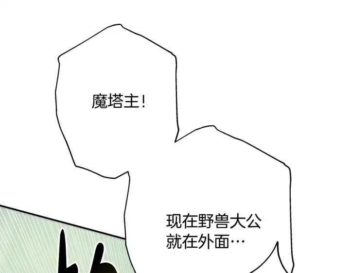 漫画《反正是欧风小甜漫》第42话 无法遗忘的回忆第24张图