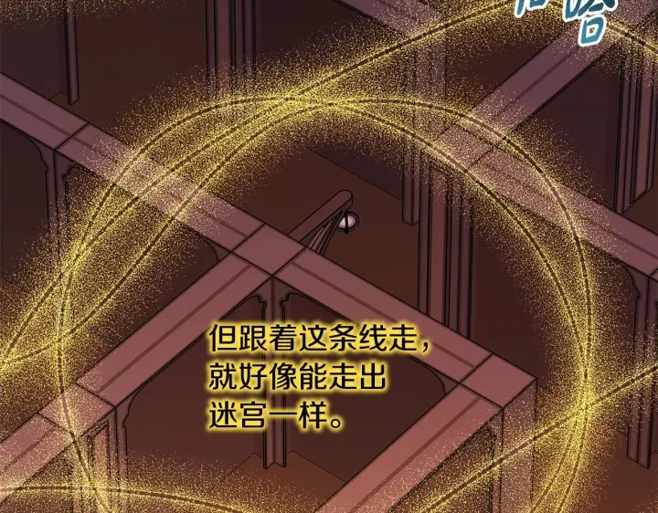 漫画《反正是欧风小甜漫》第42话 无法遗忘的回忆第242张图