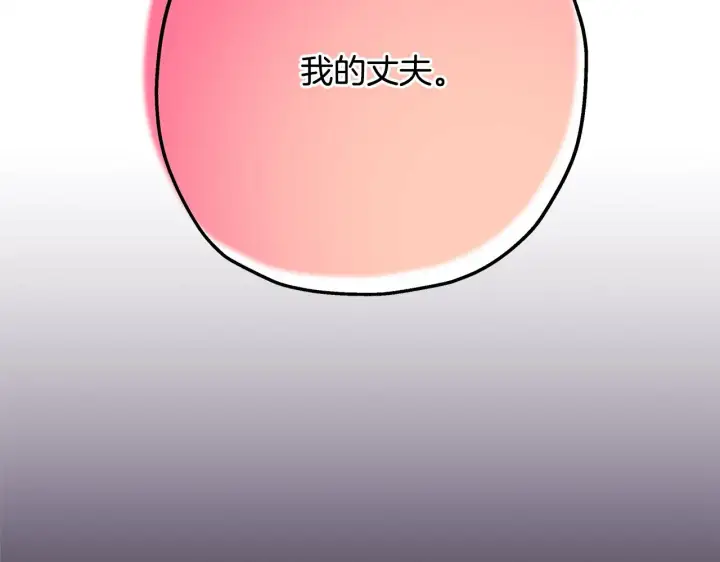漫画《反正是欧风小甜漫》第42话 无法遗忘的回忆第252张图