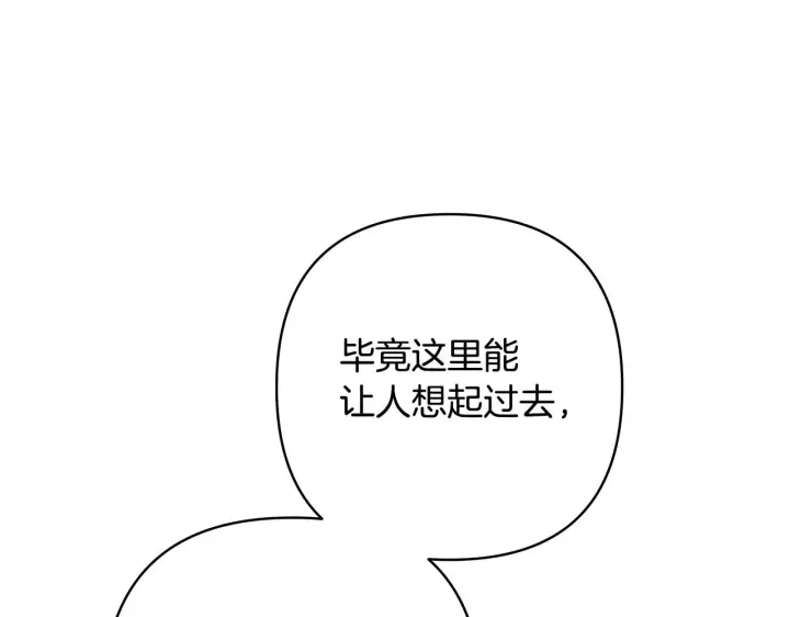 漫画《反正是欧风小甜漫》第42话 无法遗忘的回忆第263张图