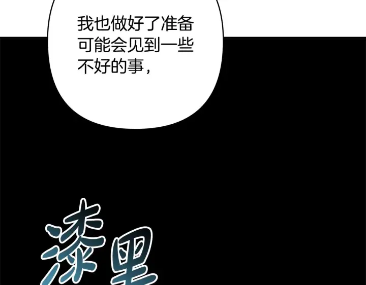 漫画《反正是欧风小甜漫》第42话 无法遗忘的回忆第264张图