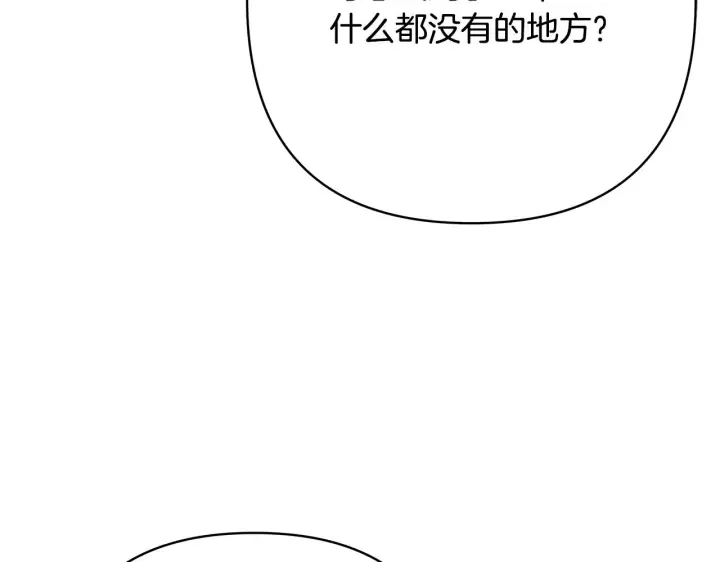 漫画《反正是欧风小甜漫》第42话 无法遗忘的回忆第266张图