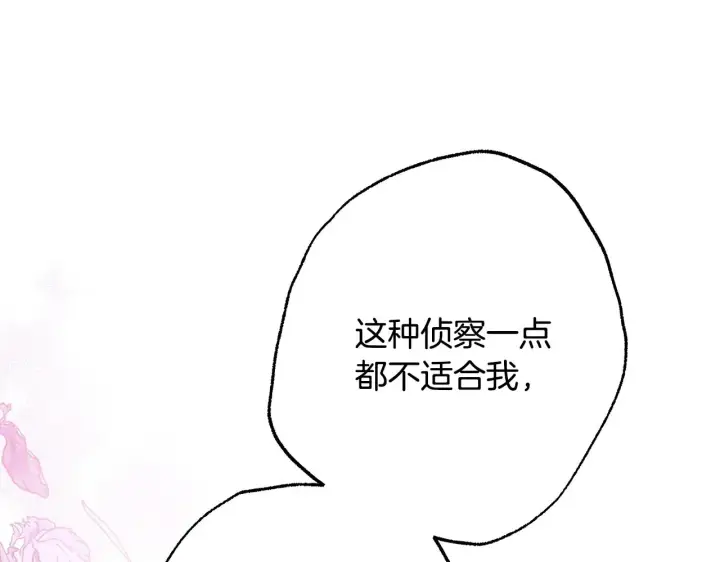漫画《反正是欧风小甜漫》第42话 无法遗忘的回忆第280张图