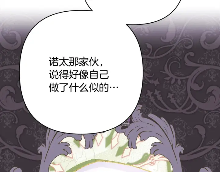 漫画《反正是欧风小甜漫》第42话 无法遗忘的回忆第66张图
