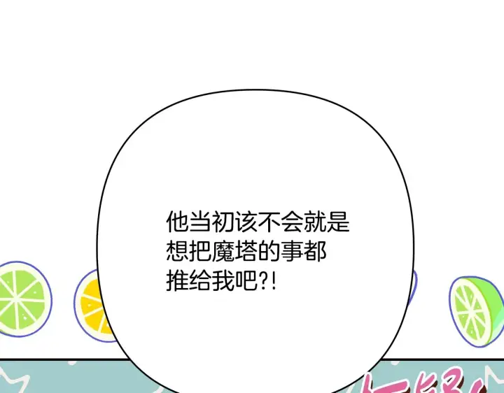 漫画《反正是欧风小甜漫》第42话 无法遗忘的回忆第70张图