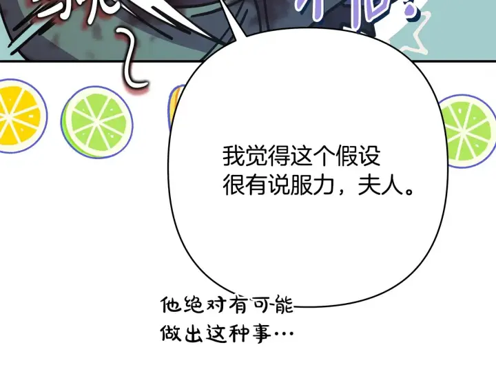 漫画《反正是欧风小甜漫》第42话 无法遗忘的回忆第72张图