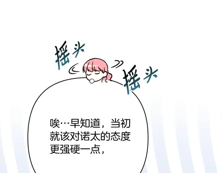 漫画《反正是欧风小甜漫》第42话 无法遗忘的回忆第73张图