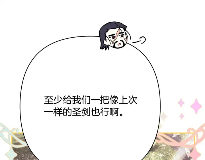 漫画《反正是欧风小甜漫》第42话 无法遗忘的回忆第78张图