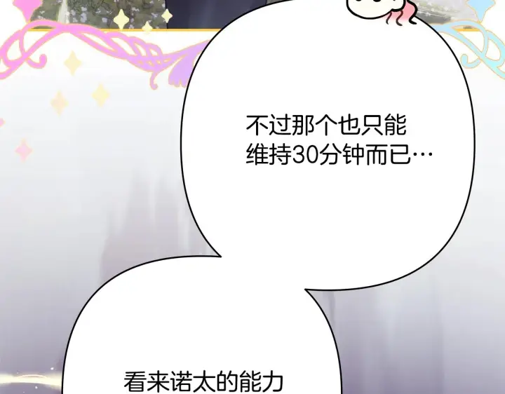 漫画《反正是欧风小甜漫》第42话 无法遗忘的回忆第81张图