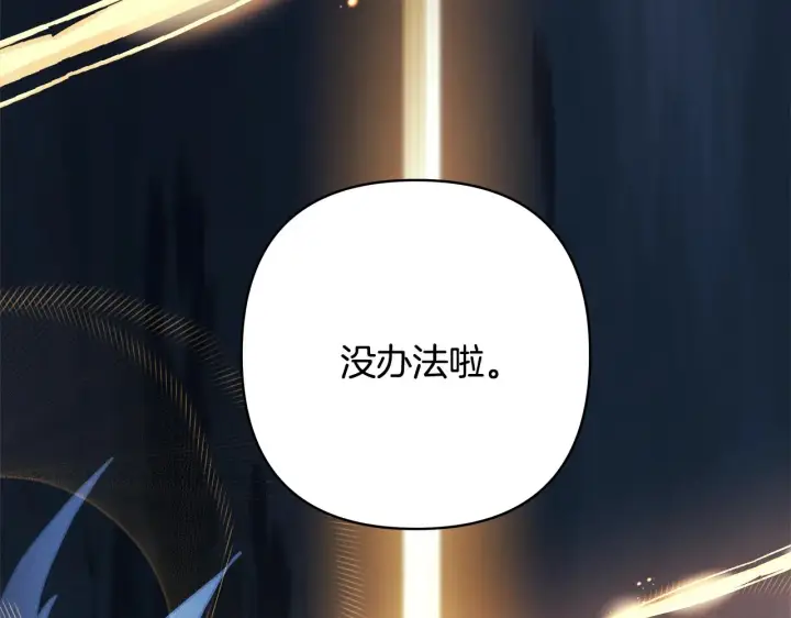 漫画《反正是欧风小甜漫》第42话 无法遗忘的回忆第85张图