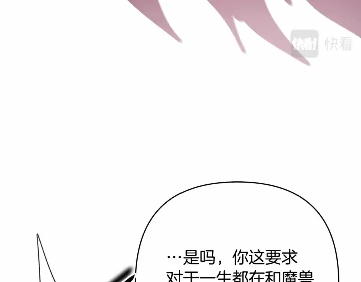 漫画《反正是欧风小甜漫》第43话 我是最可爱的！第119张图