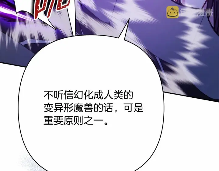 漫画《反正是欧风小甜漫》第43话 我是最可爱的！第121张图