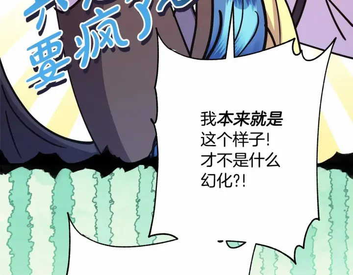漫画《反正是欧风小甜漫》第43话 我是最可爱的！第126张图