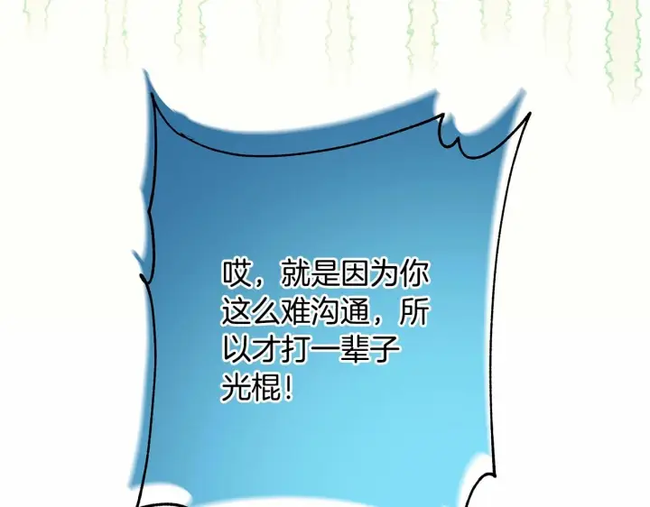 漫画《反正是欧风小甜漫》第43话 我是最可爱的！第128张图