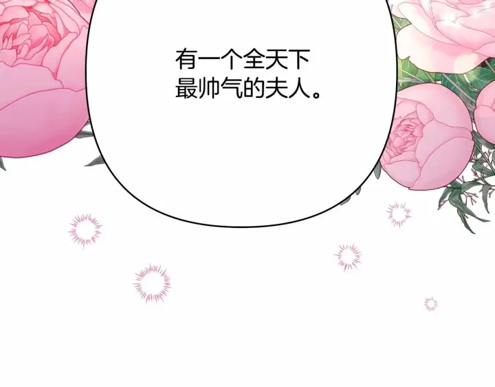 漫画《反正是欧风小甜漫》第43话 我是最可爱的！第136张图