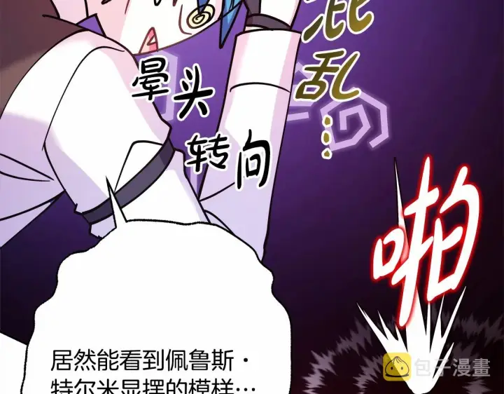 漫画《反正是欧风小甜漫》第43话 我是最可爱的！第142张图