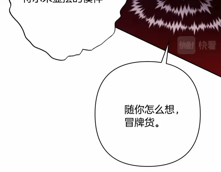 漫画《反正是欧风小甜漫》第43话 我是最可爱的！第143张图