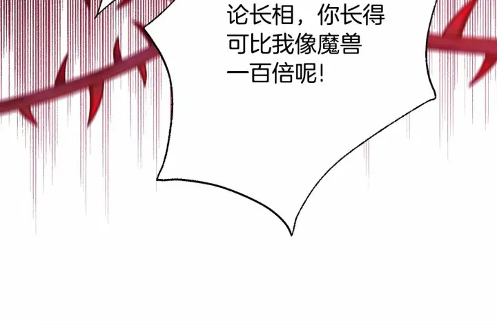 漫画《反正是欧风小甜漫》第43话 我是最可爱的！第156张图